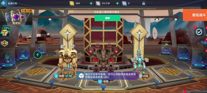 机甲战队开火：8月全新兑换码截图