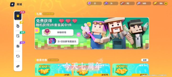 祝香肠派对七周年生日快乐!ฅ՞•ﻌ•՞ฅ截图