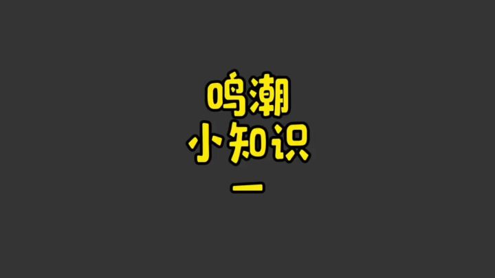 鸣潮里的食物对于战斗也很有用哦!截图