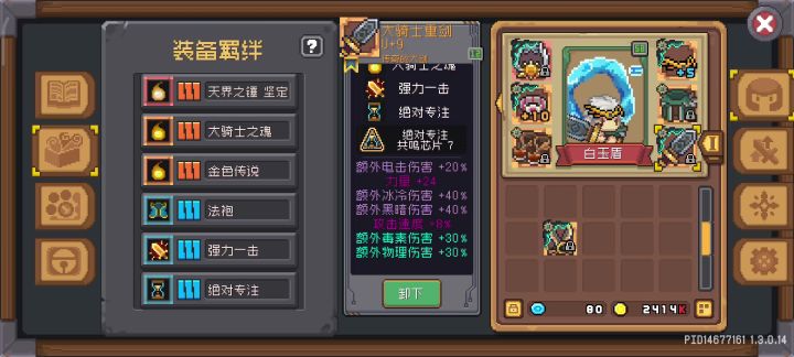 白骑士小攻略(我是菜鸡,如果我哪里说错,欢迎各位指错)截图