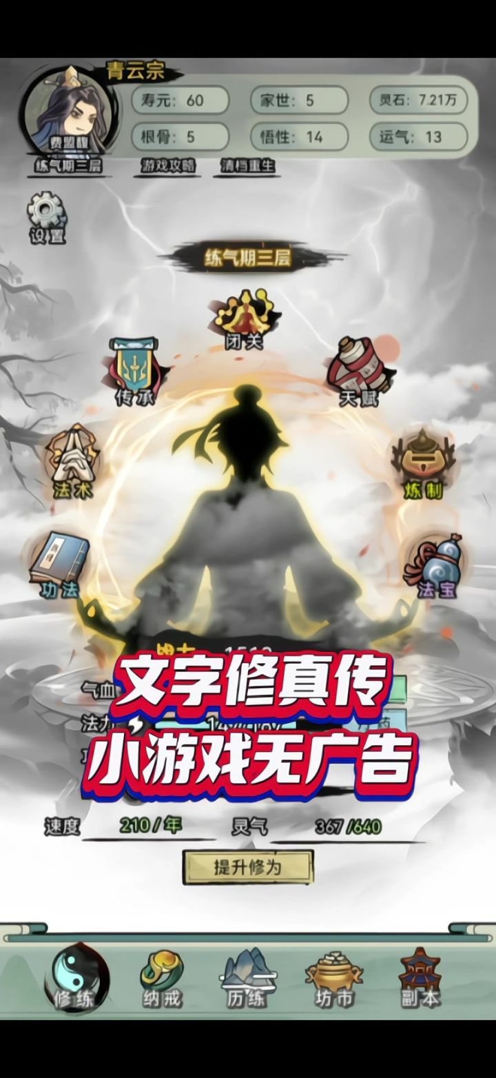 《文字修真传》无广告截图