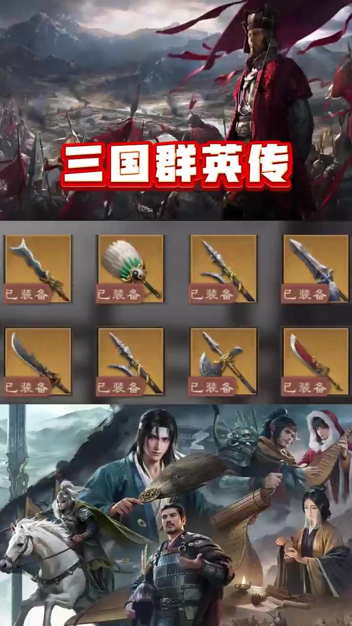 手把手教你配将，打装备截图