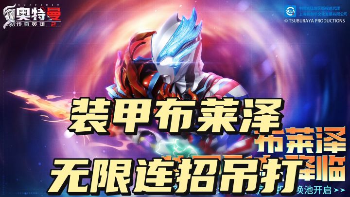 逆天装甲布莱泽,一套秒你无法还手截图