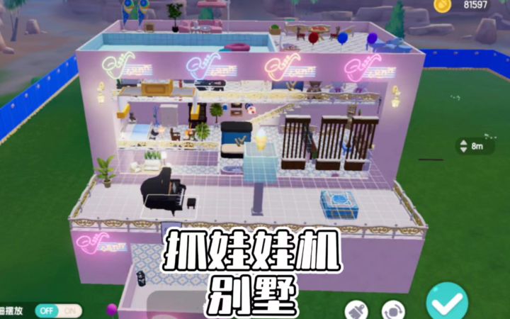 抓娃娃机别墅1 教程截图