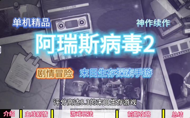 时隔多年神作末日单机生存续作阿瑞斯病毒第二部终于上线了。截图