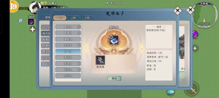 炼丹截图