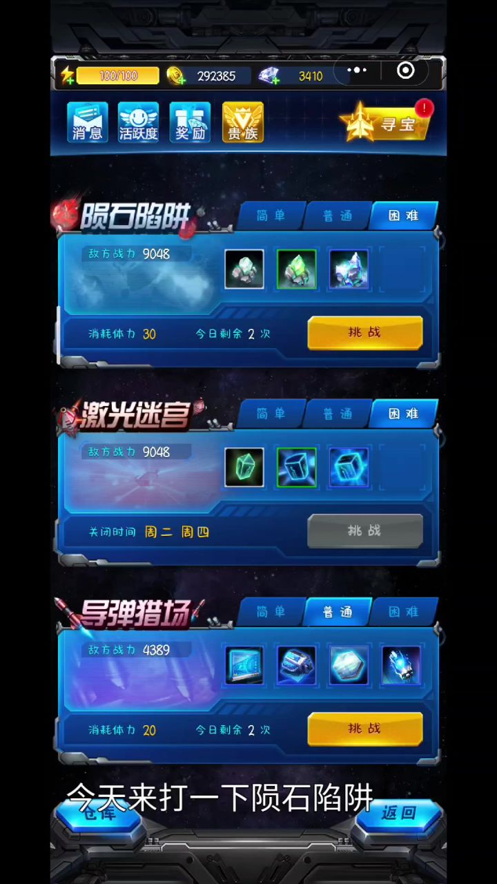 【雷霆战机】无伤通关陨石陷阱最高难度,三个关键点_1截图