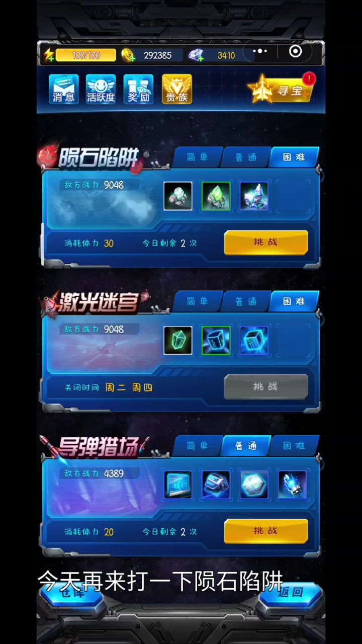 【雷霆战机】无伤通关陨石陷阱最高难度,三个关键点_2截图