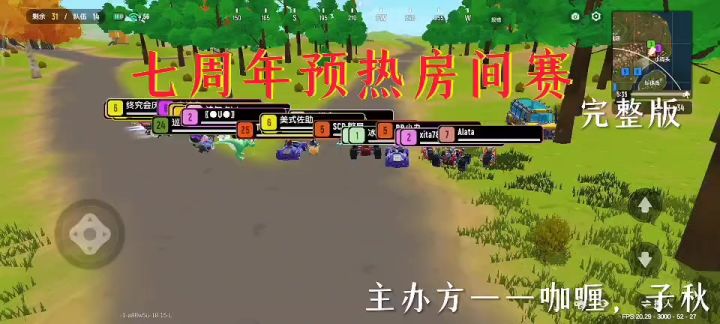七周年预热房间赛完整赛程截图