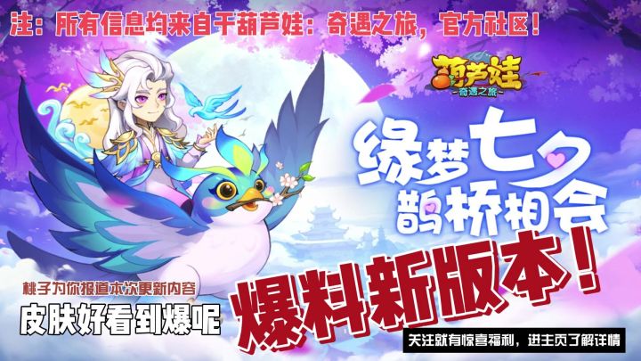 七夕快乐!《葫芦娃:奇遇之旅》更新内容抢先看!视频解说截图