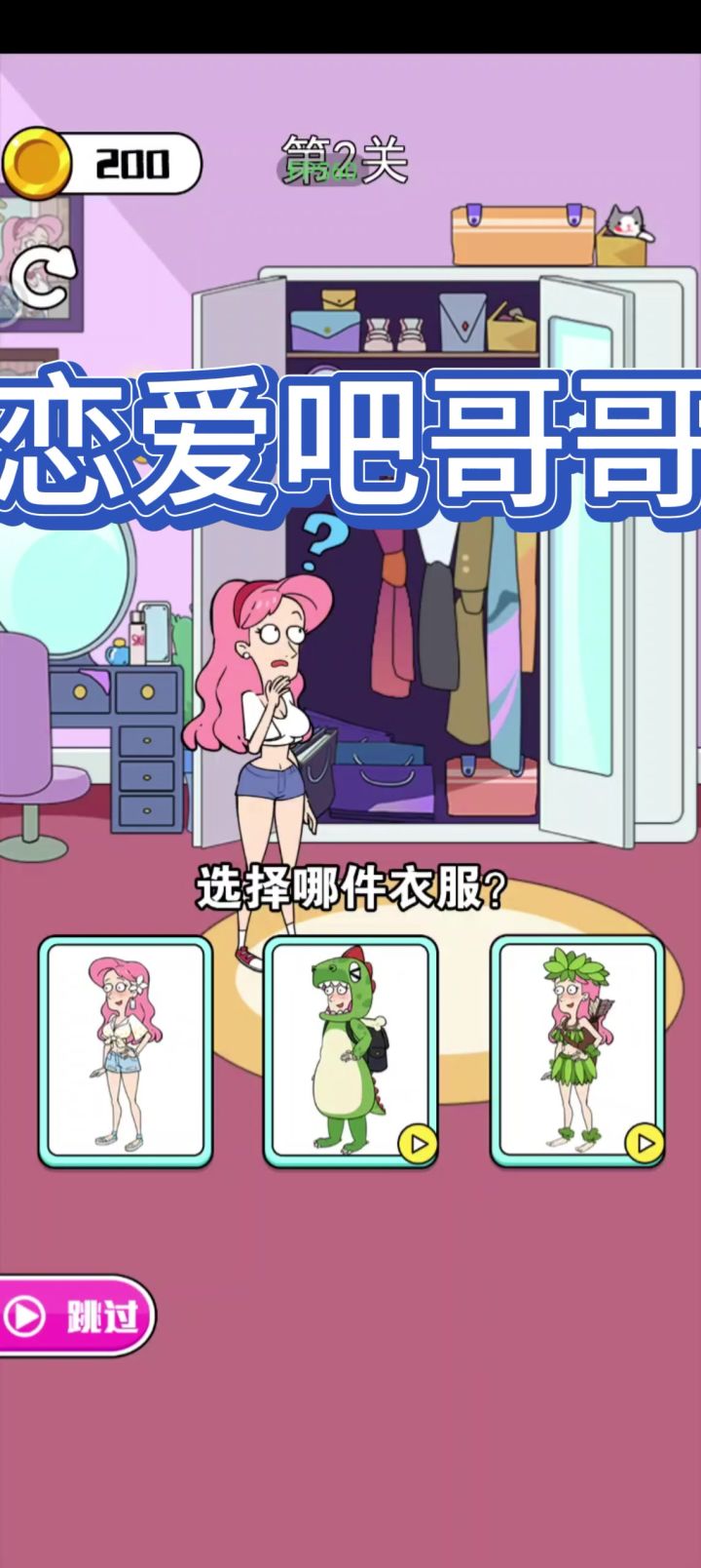 《恋爱吧哥哥》比较不错的教如何恋爱游戏,玩玩看吧截图