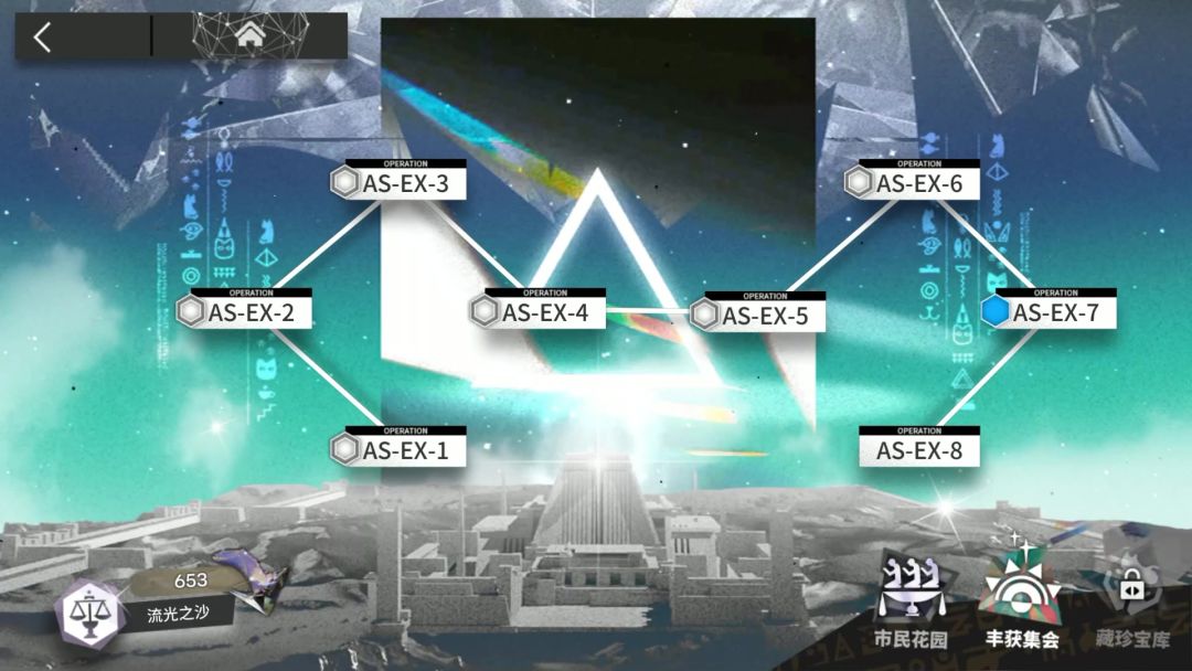 太阳甩在身后 AS-EX-7突袭截图