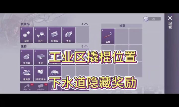 工业区撬棍位置,下水道隐藏奖励截图