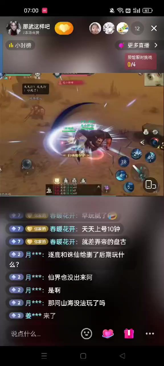策划,你看一下视频呗。逍遥江湖手游出仙界,问山海手游没有仙界截图
