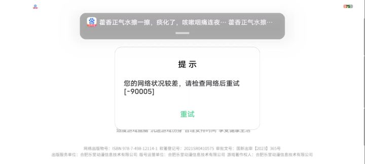 为什么我连了网络，网络很好就是一直这样截图