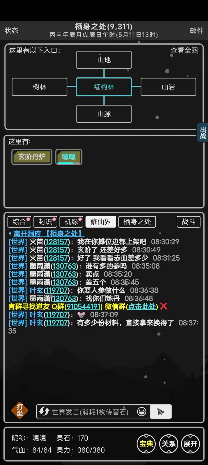涅槃,文字修仙游戏截图