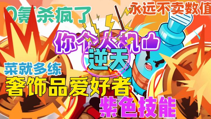 逆天吃鸡紫色技能截图