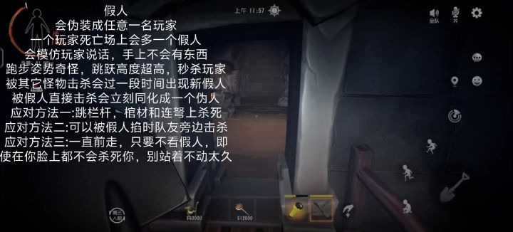 假人的攻略截图