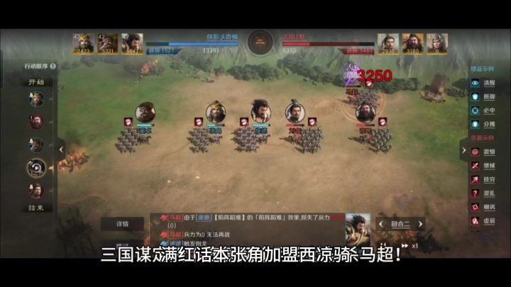 满红话本张角加盟西凉骑,庞德两回合斩马超截图