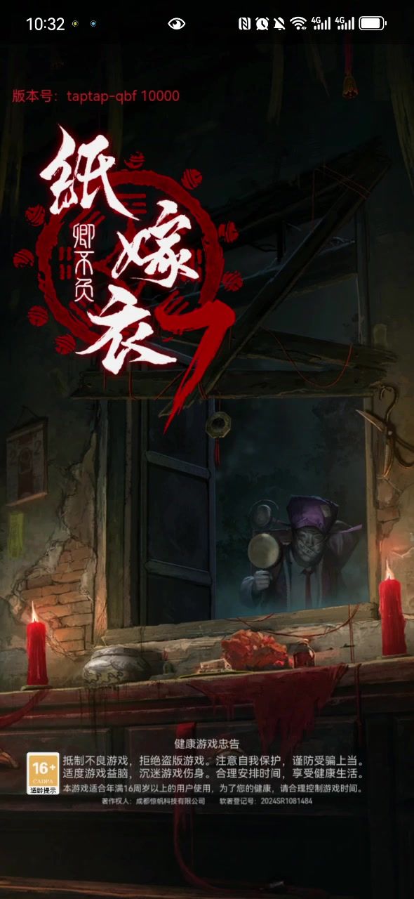 第一章九分钟通关攻略截图
