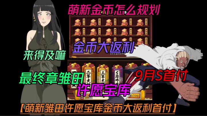 萝卜老师太细节了，看看金币怎么规划吧截图