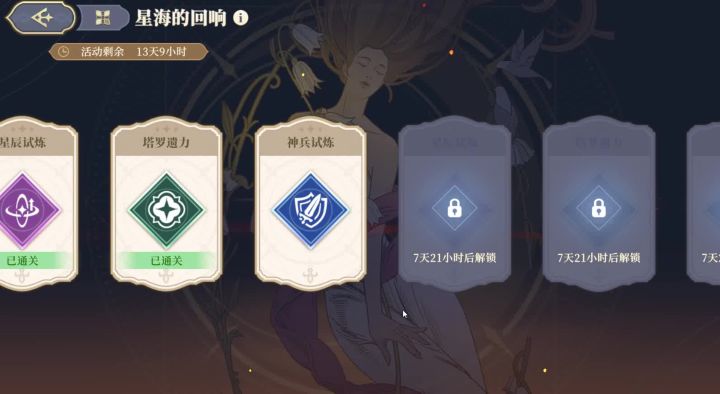 【星海的回响】神兵-全支援角色 萌新福音截图