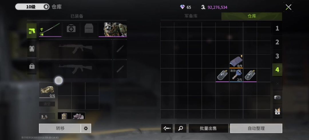 快速攒钱截图