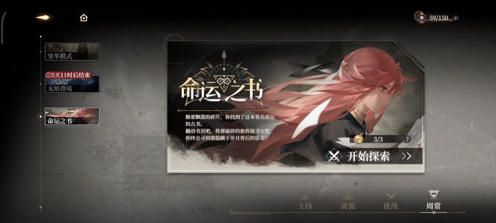 黑色信标年初测试内容记录·肉鸽模式截图