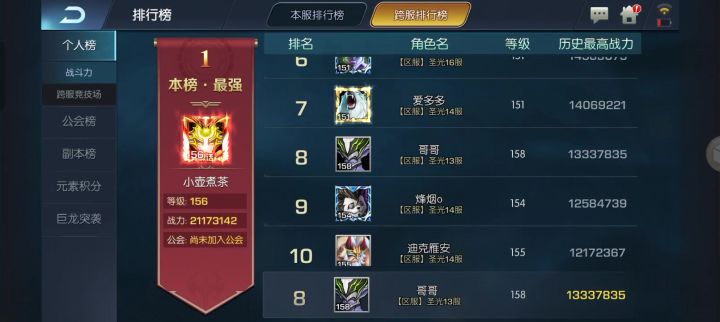 圣光13服，哥哥截图