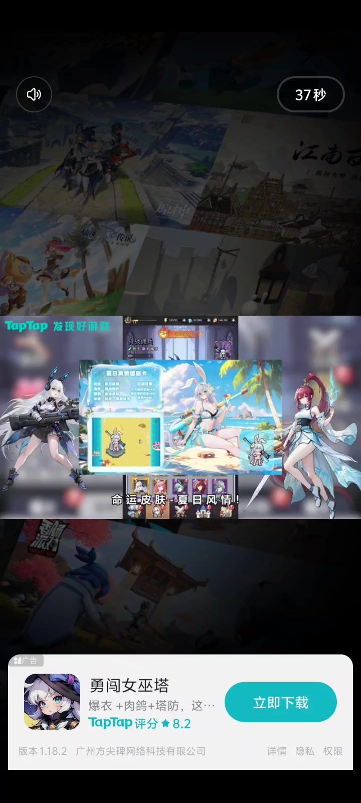 玩一会儿自动跳到拼多多广告截图