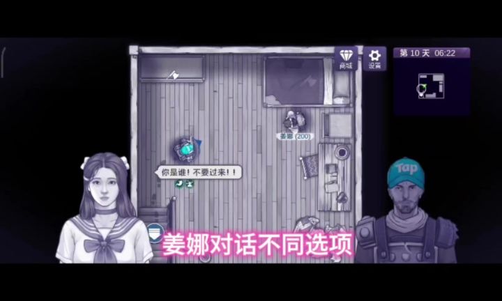 姜娜不同对话选项区别截图