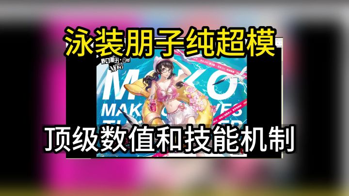 【P5X】泳装朋子机制太超模,都说了别抽素羽1命!截图