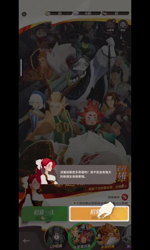 剑与远征第一次10连都是这个英雄?截图
