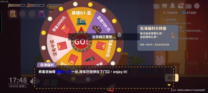 后海福利大转盘截图