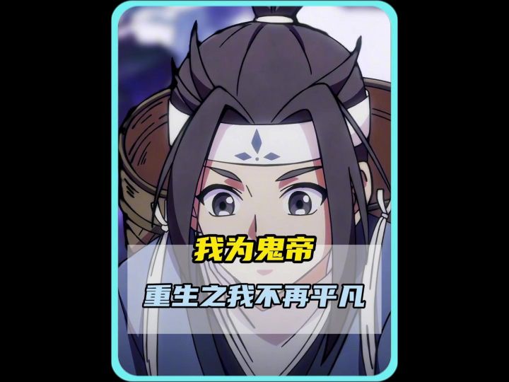 一念逍遥重生之我今世不再平凡截图