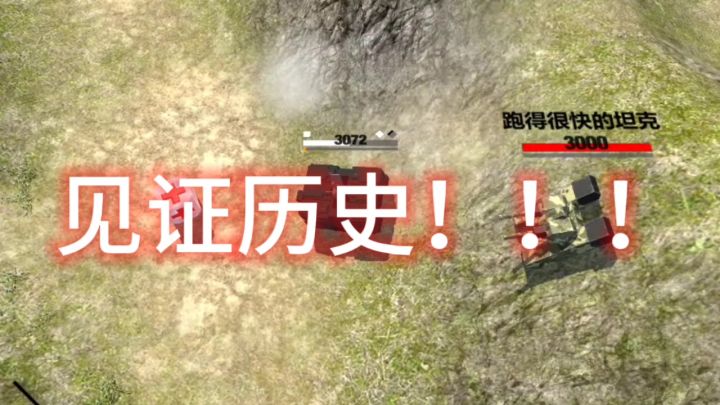 我见证了小坦克历史性的转折!!!截图