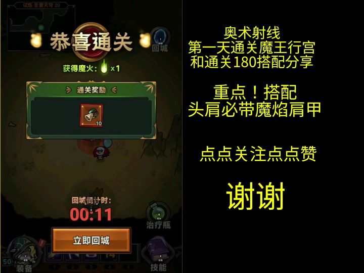 第一天。简简单单就通关180!截图
