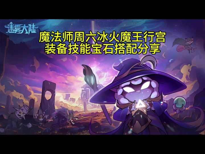 周六冰火魔王行宫搭配分享截图