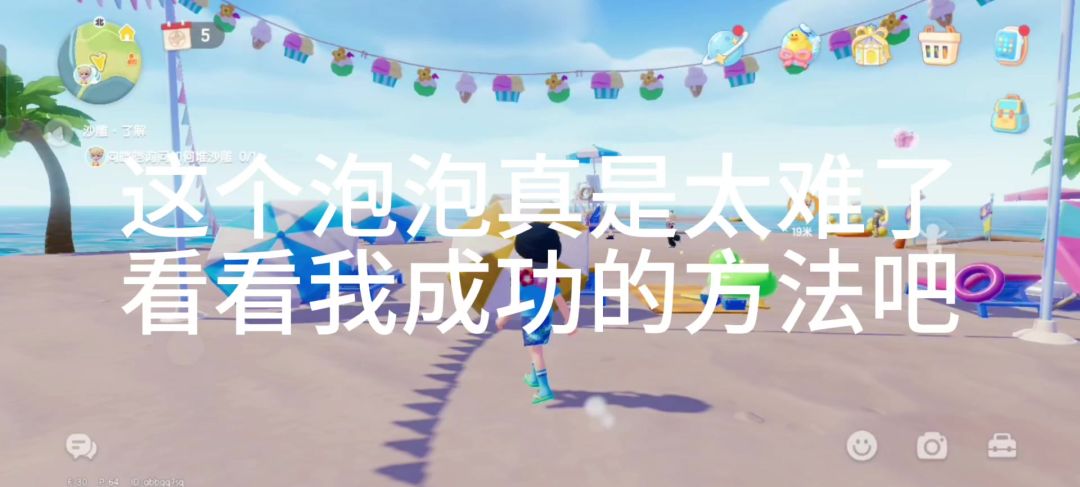 沙滩乐园顶泡泡方法1截图
