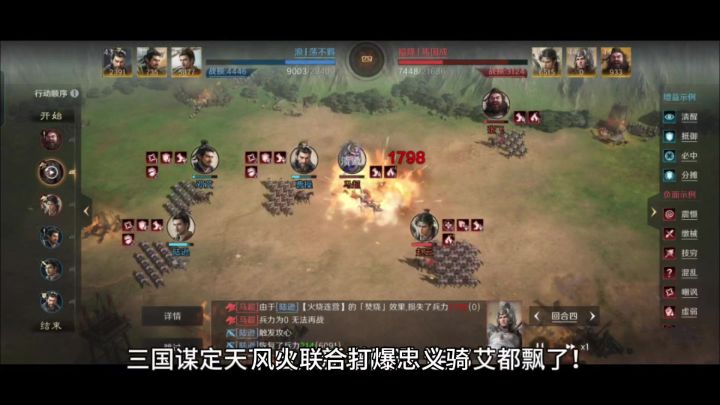 风火联合打爆忠义骑,有陆逊,邓艾都敢飘了截图