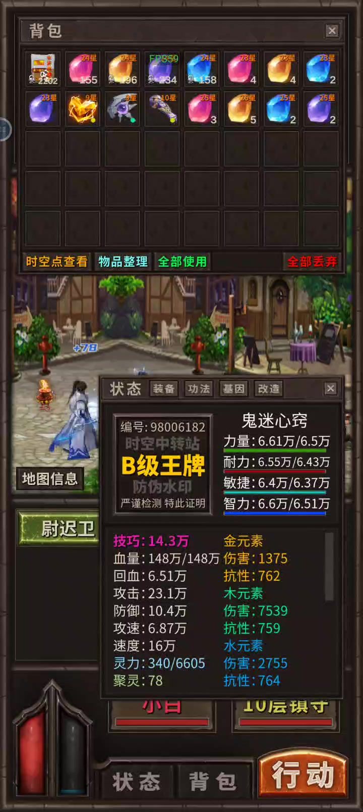 属性晶石没用?截图