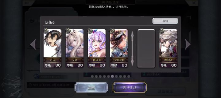 萌新低配阴队过梅纳斯截图