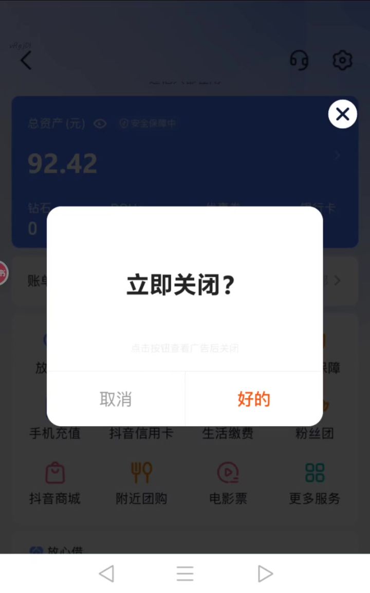 广告截图