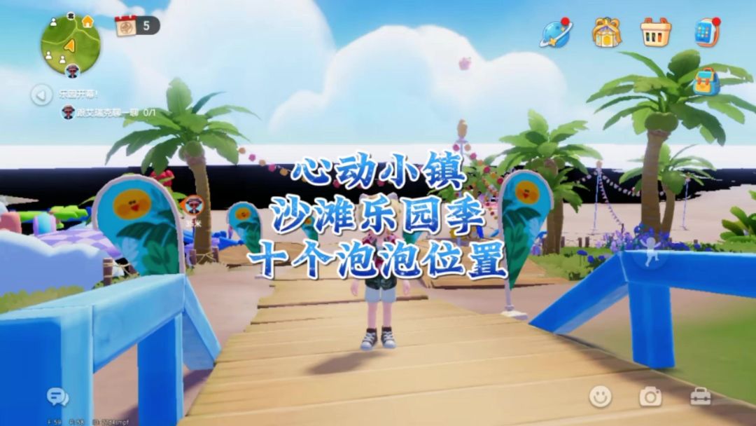 心动小镇:沙滩乐园季十个泡泡位置截图