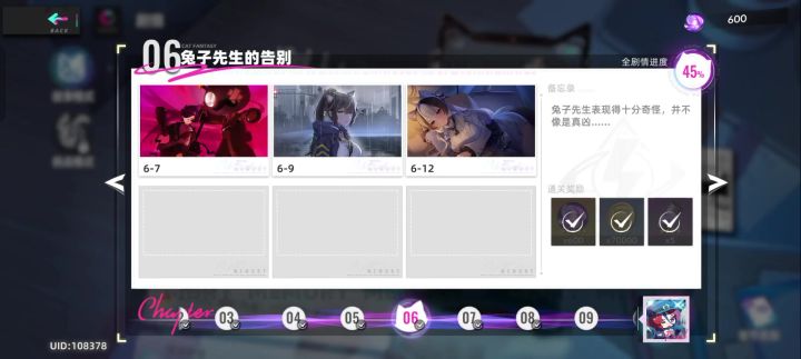 有bug了,我的特莉丝!!!截图