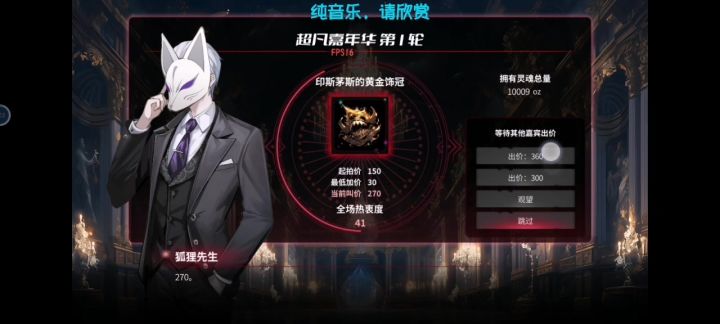最后的拍卖会截图