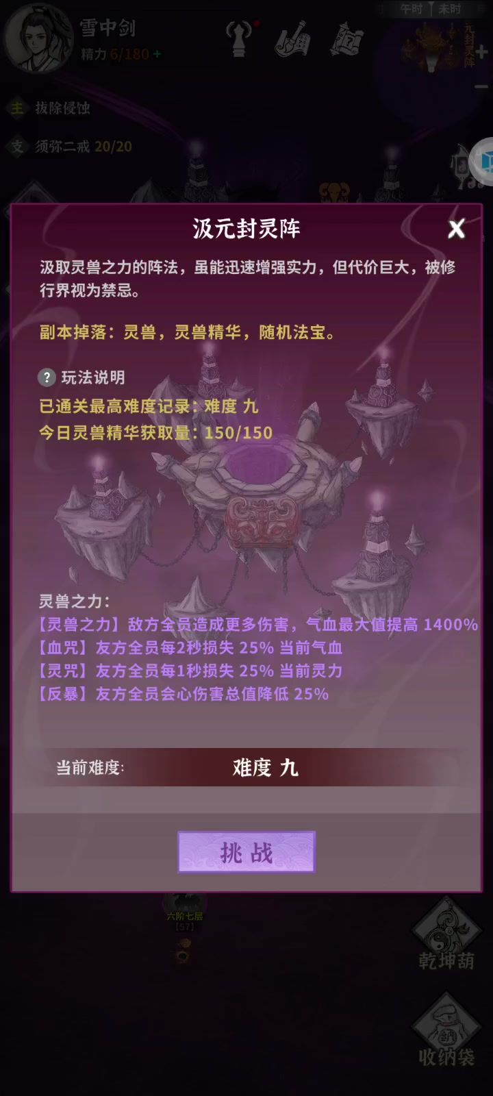 单水剑通封灵9截图