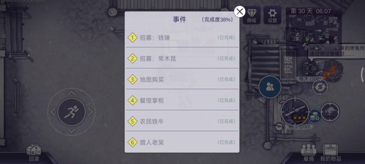 打拳新手教程截图