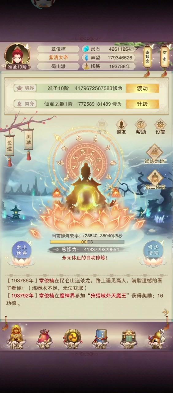 成圣劫——魅族2区截图