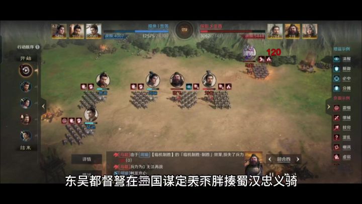 东吴都督弩在三国谋定天下胖揍蜀汉忠义骑,釜底抽薪半场射杀马超截图